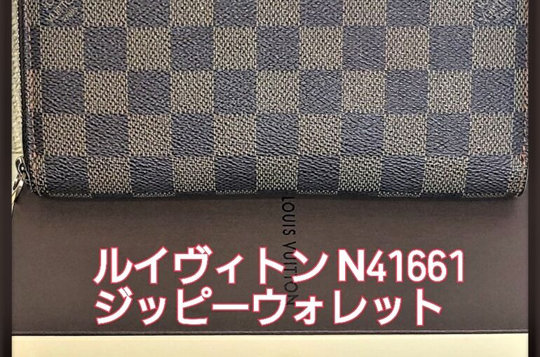 ルイヴィトン・買取