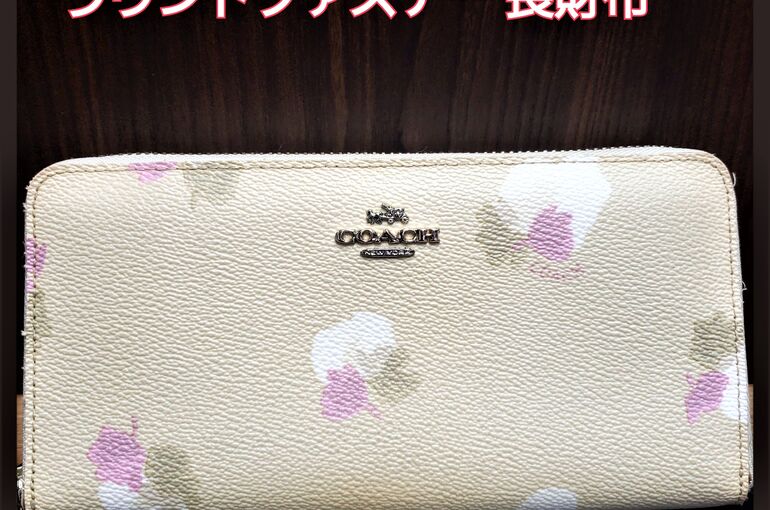 鹿沼市・ブランド買取