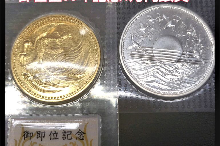 金・金貨・買取
