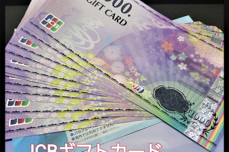 金券・ギフト券・買取